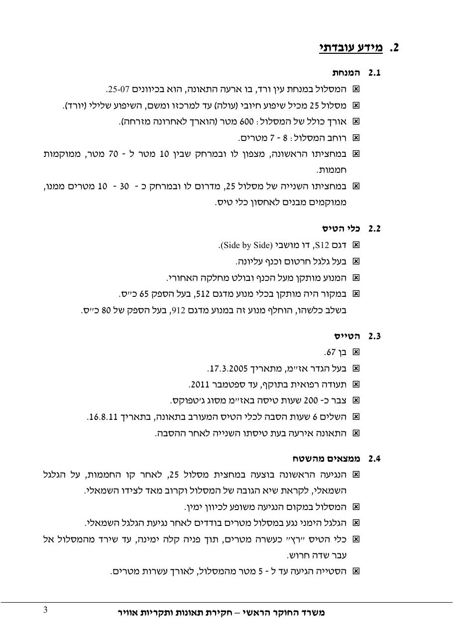 דוח מס. 86-11 – עמוד 3