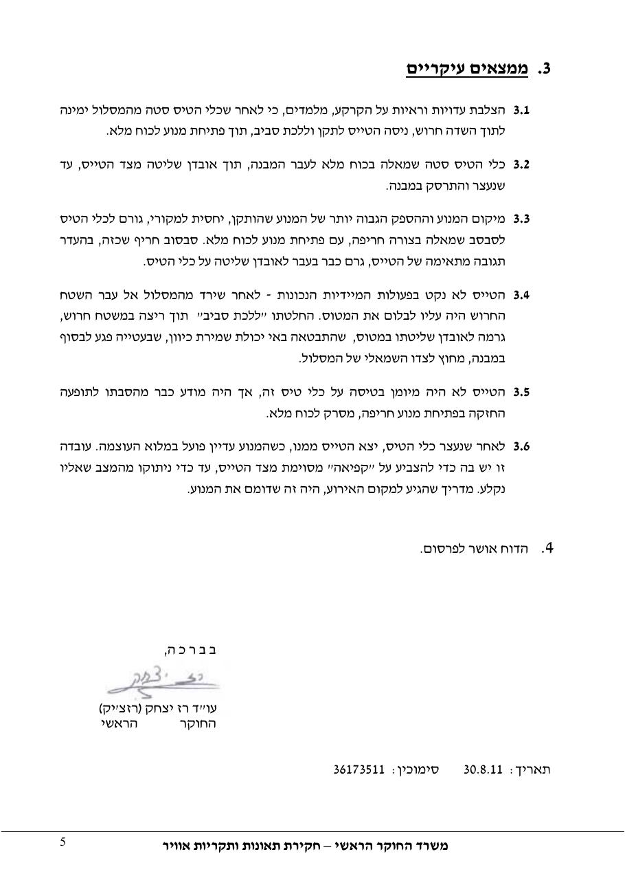 דוח מס. 86-11 – עמוד 5