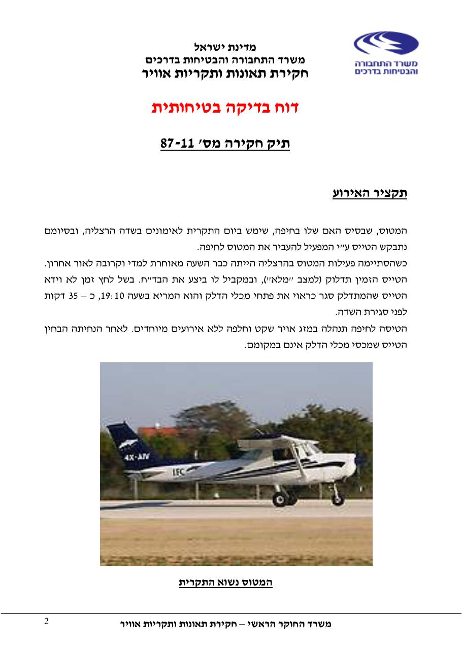 דוח מס. 87-11 – עמוד 2