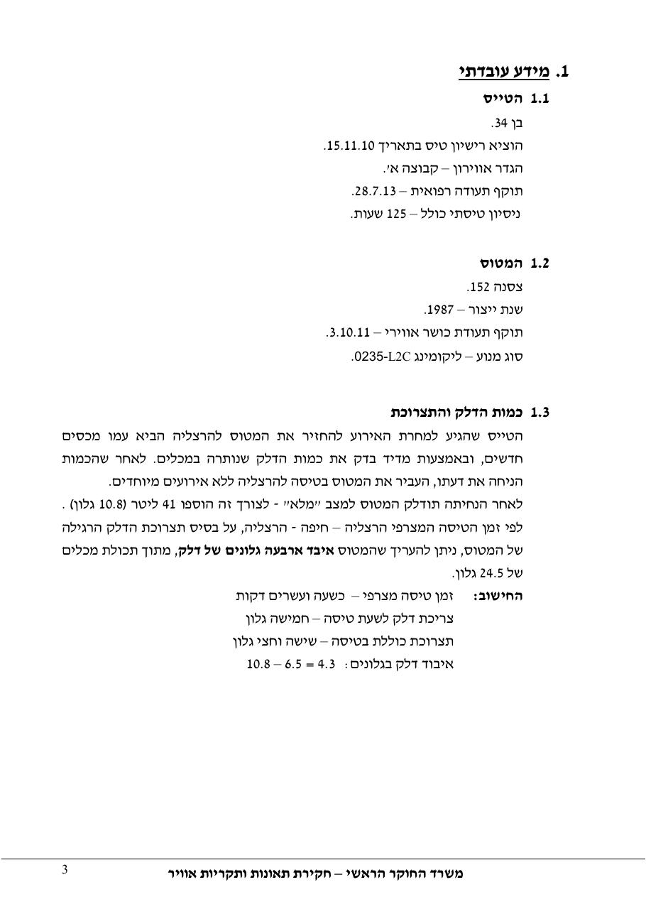 דוח מס. 87-11 – עמוד 3