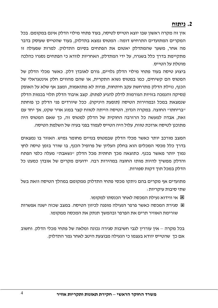 דוח מס. 87-11 – עמוד 4