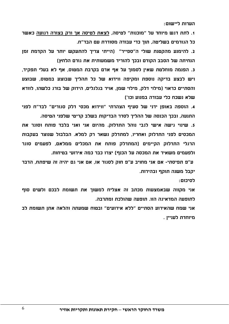 דוח מס. 87-11 – עמוד 6