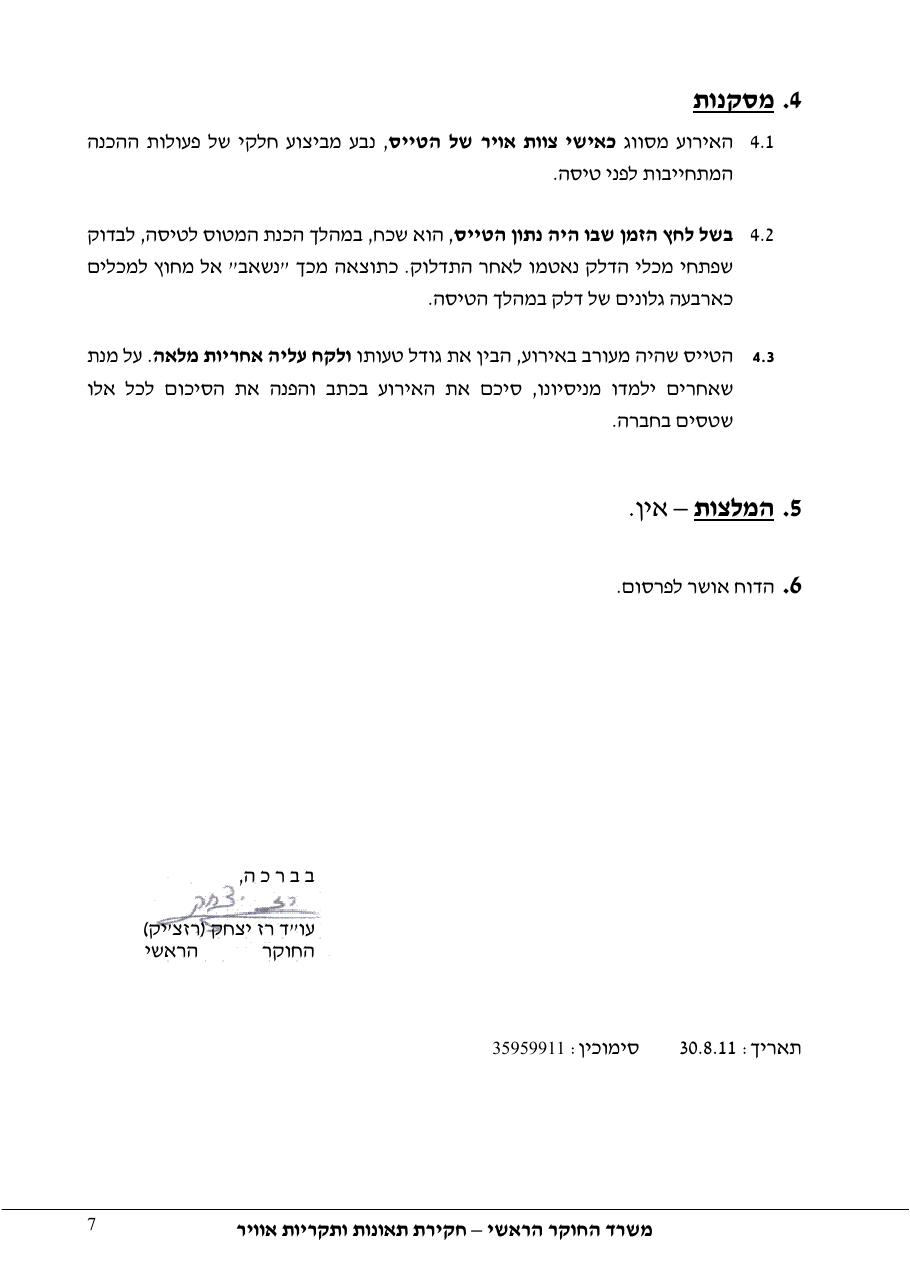 דוח מס. 87-11 – עמוד 7