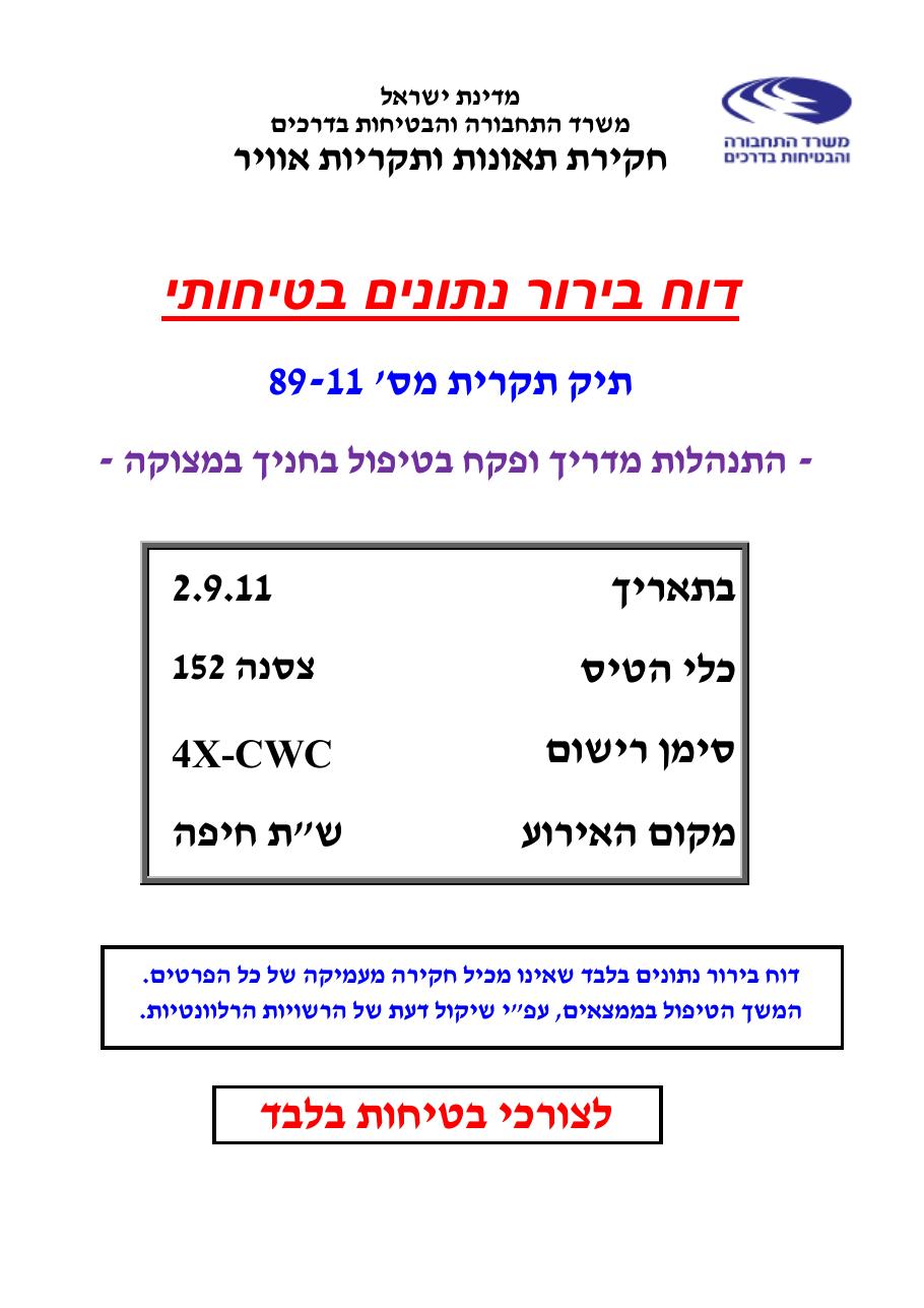 דוח מס. 89-11 – עמוד 1