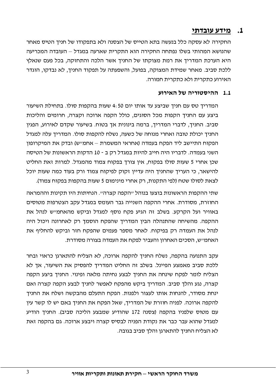 דוח מס. 89-11 – עמוד 3