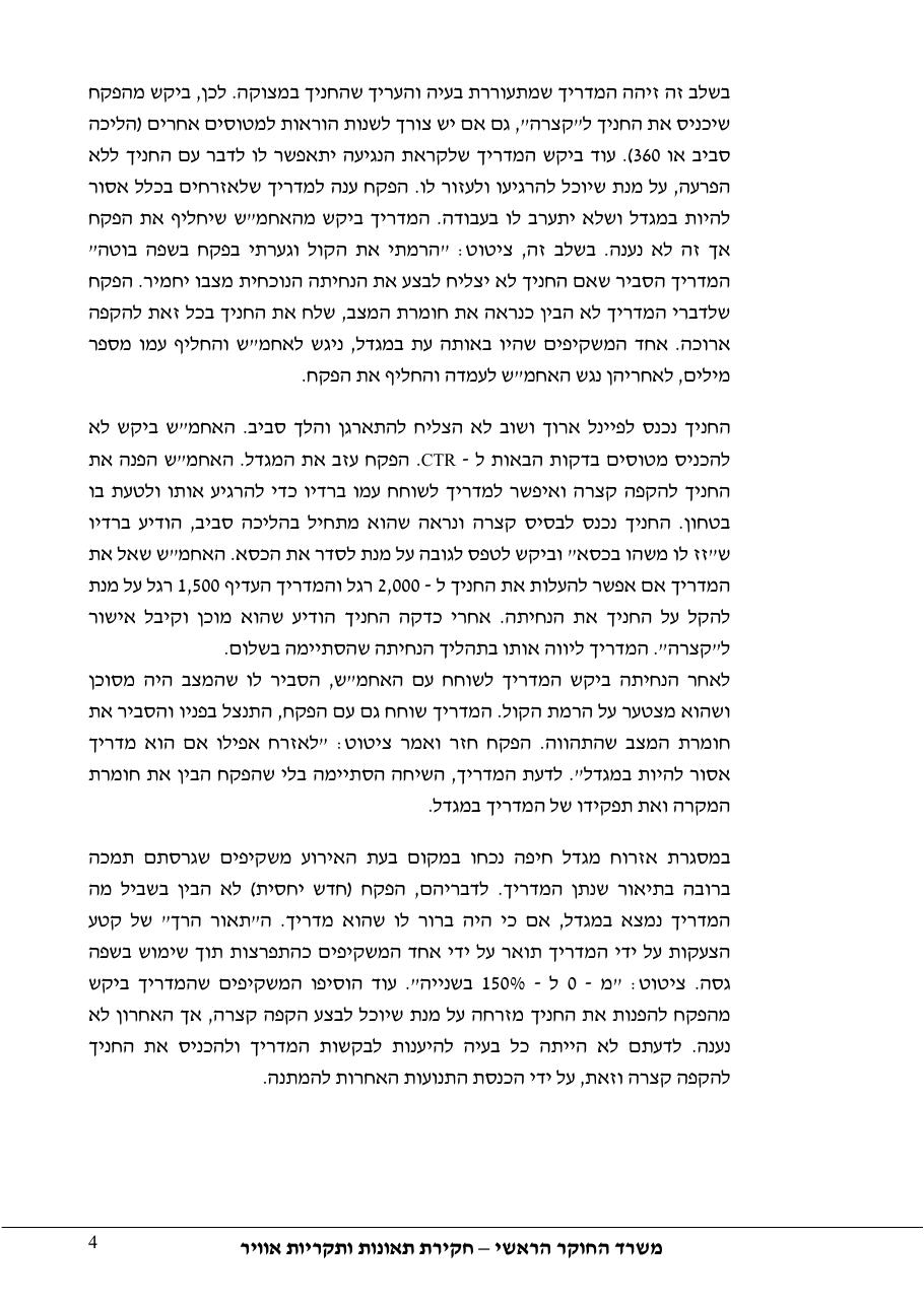 דוח מס. 89-11 – עמוד 4