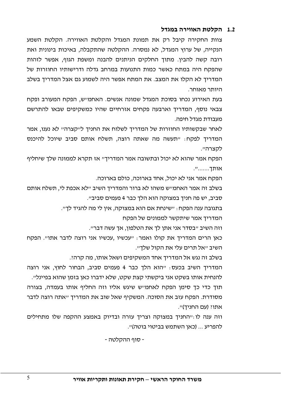 דוח מס. 89-11 – עמוד 5