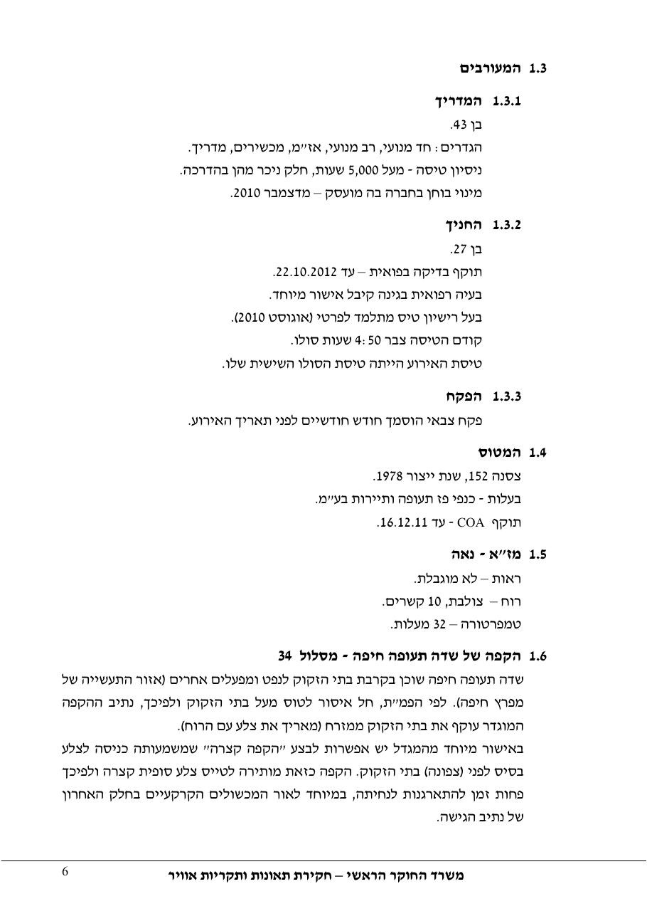 דוח מס. 89-11 – עמוד 6