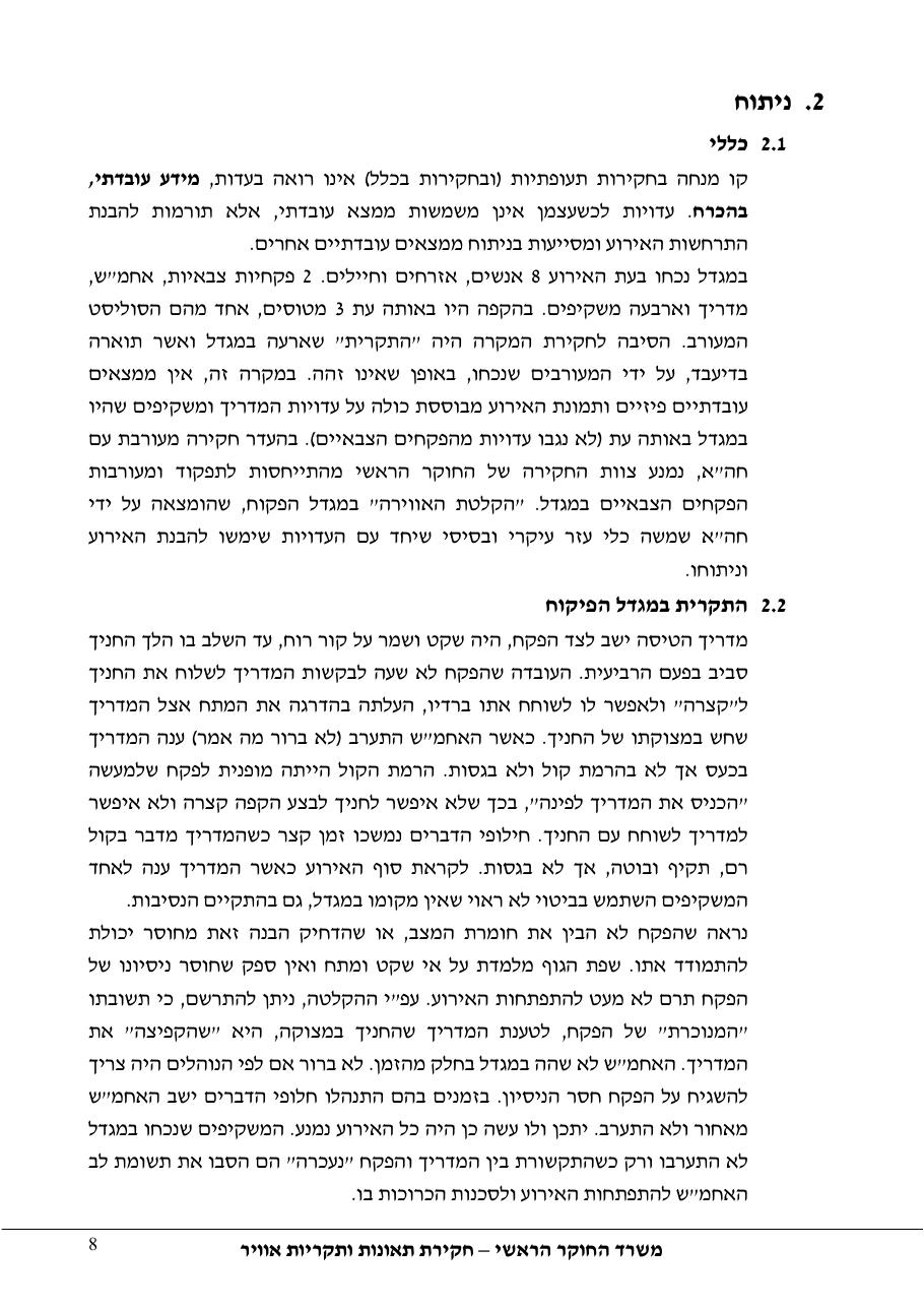 דוח מס. 89-11 – עמוד 8