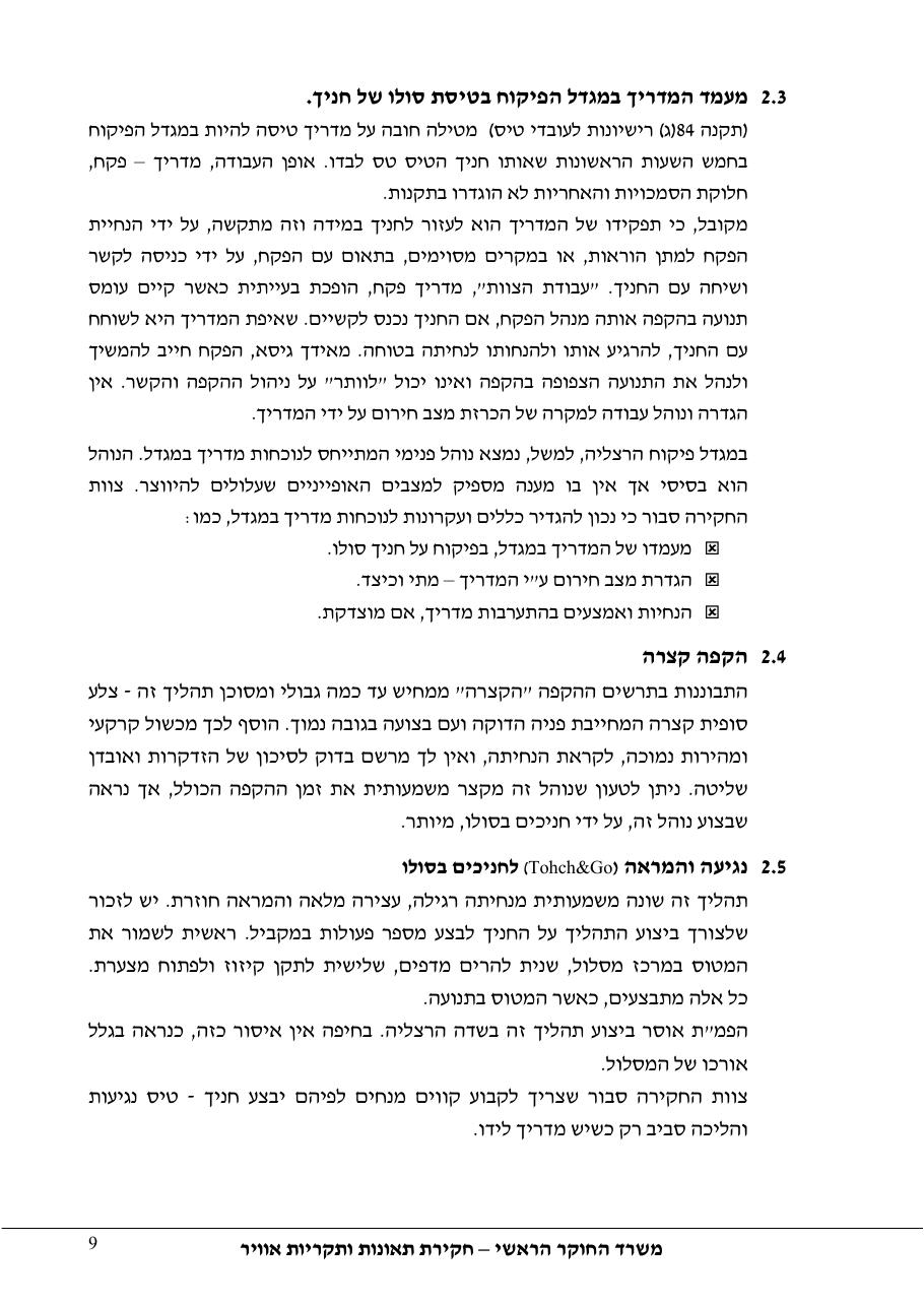 דוח מס. 89-11 – עמוד 9