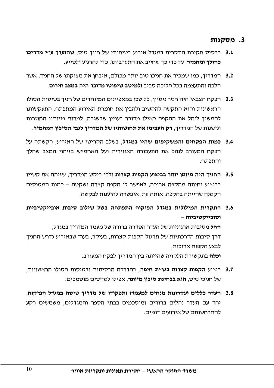 דוח מס. 89-11 – עמוד 10