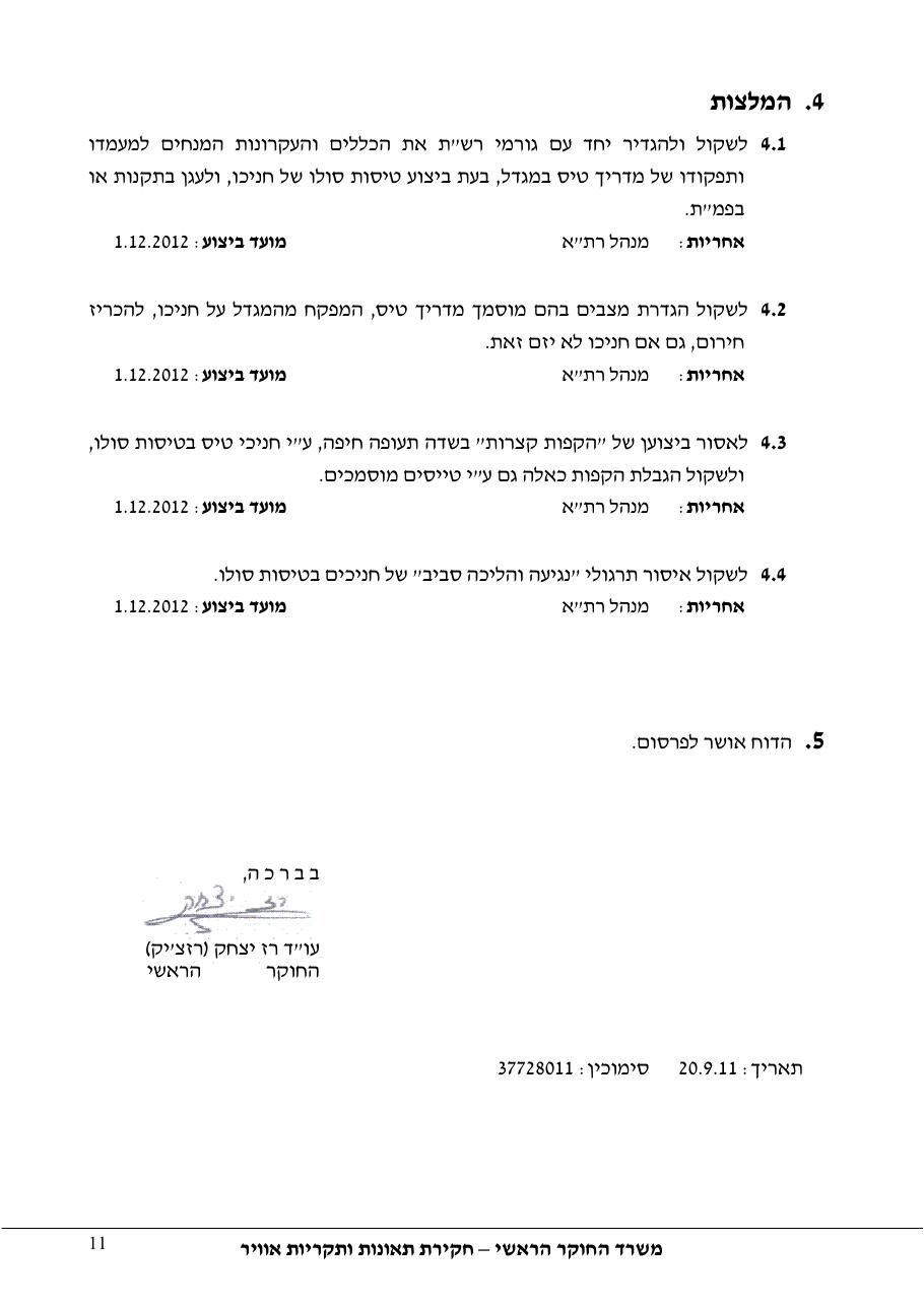 דוח מס. 89-11 – עמוד 11