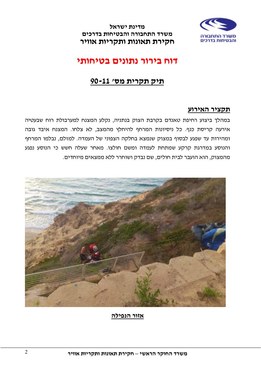 דוח מס. 90-11 – עמוד 2