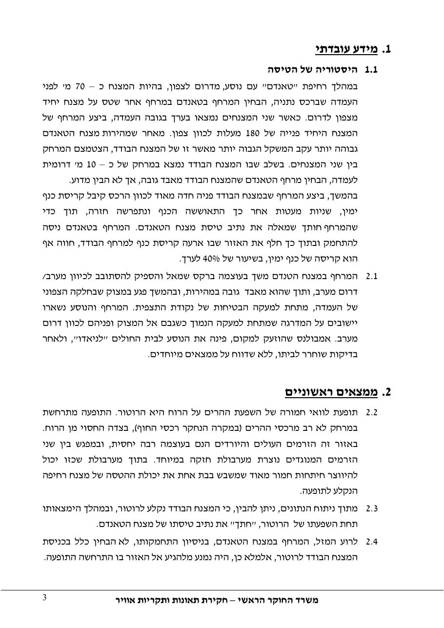 דוח מס. 90-11 – עמוד 3