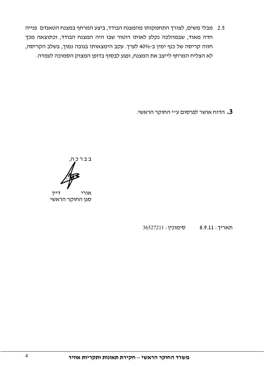 דוח מס. 90-11 – עמוד 4