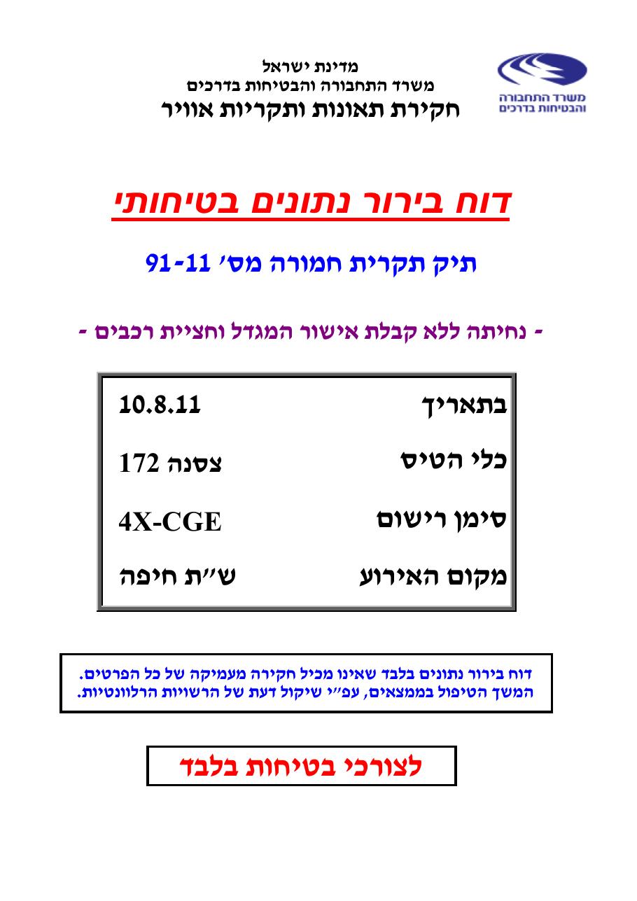 דוח מס.91-11 – עמוד 1
