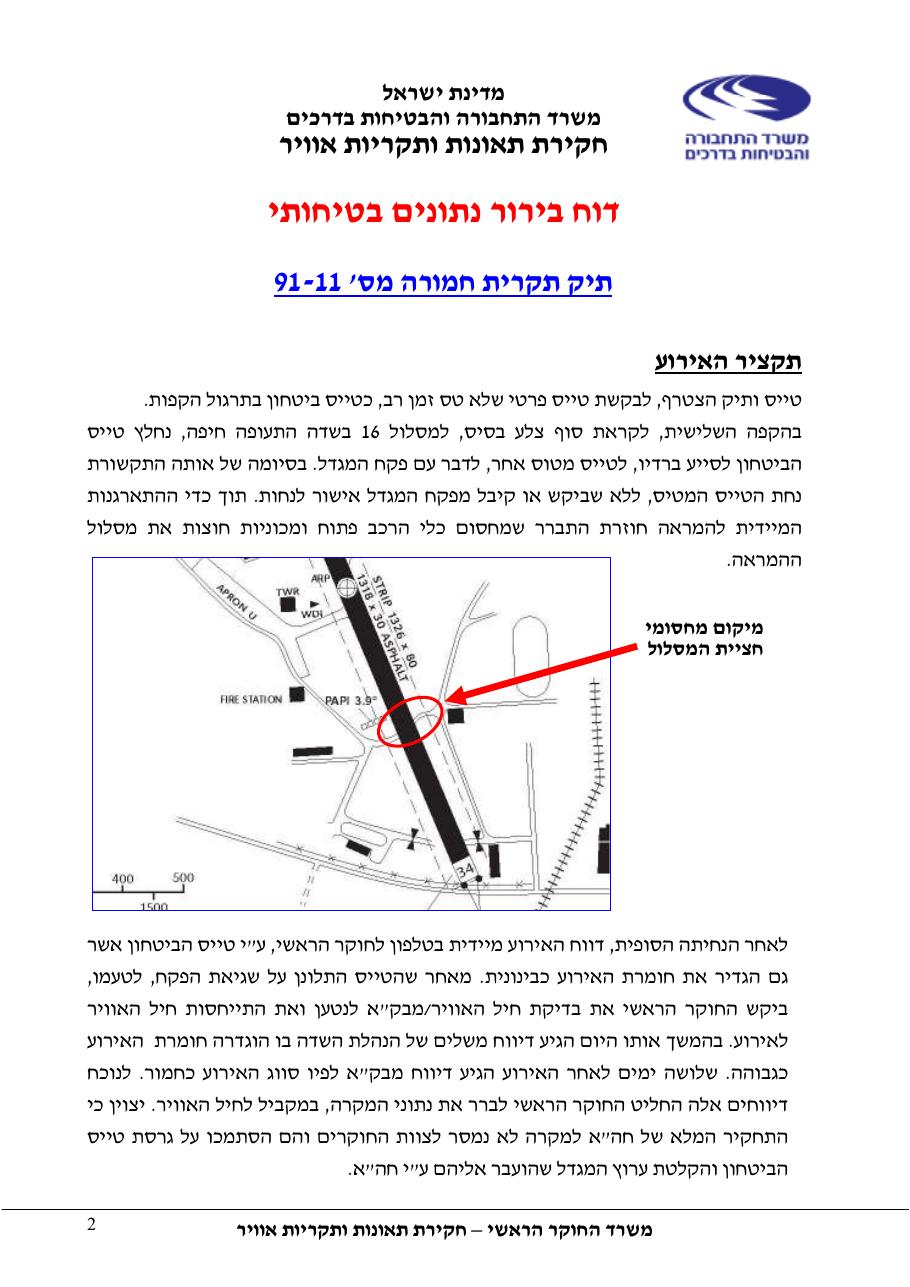 דוח מס.91-11 – עמוד 2