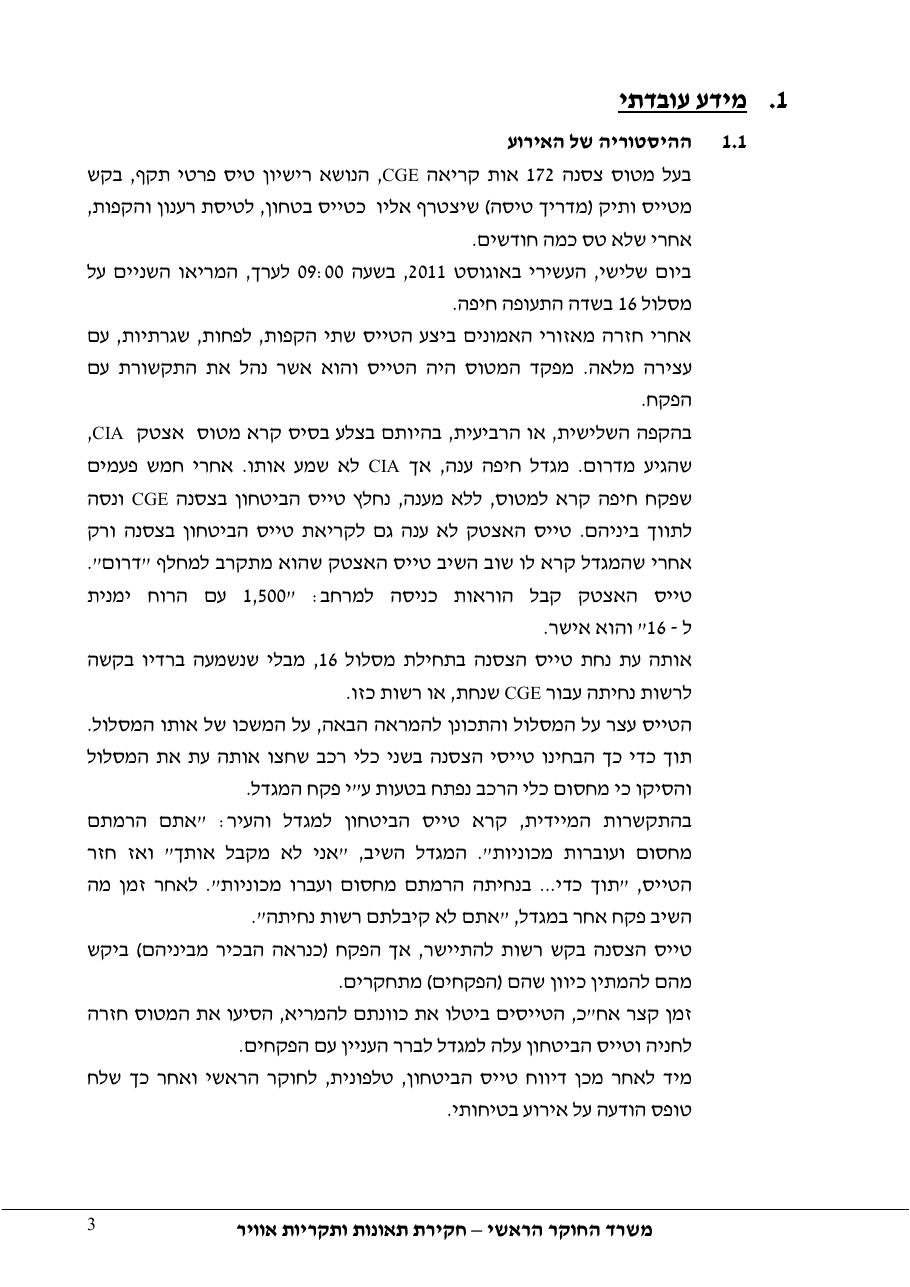 דוח מס.91-11 – עמוד 3
