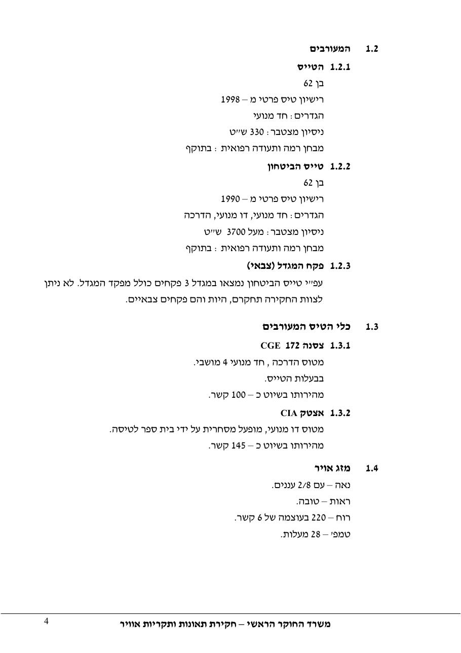 דוח מס.91-11 – עמוד 4