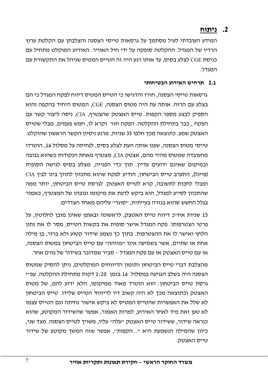 דוח מס.91-11 – עמוד 7