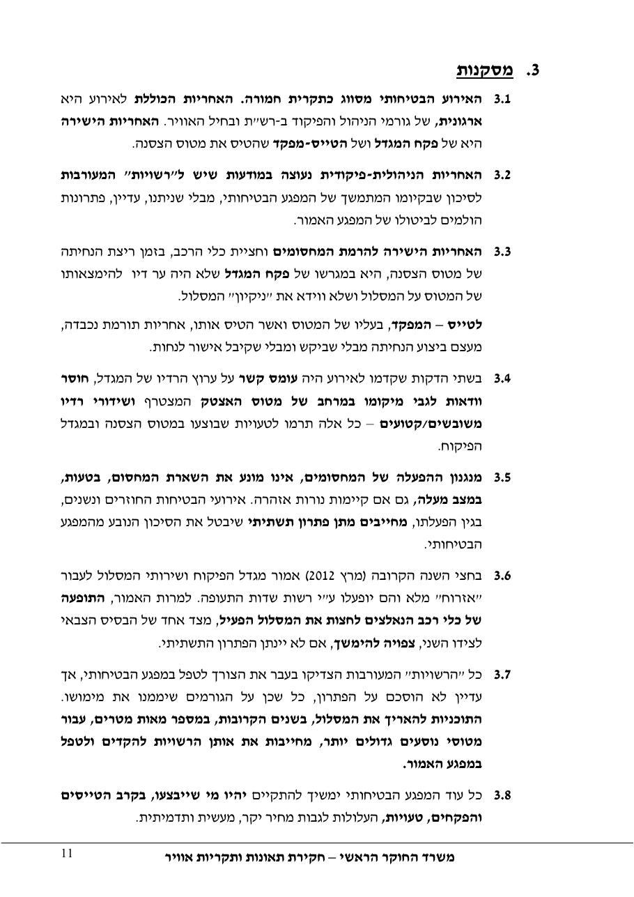 דוח מס.91-11 – עמוד 11