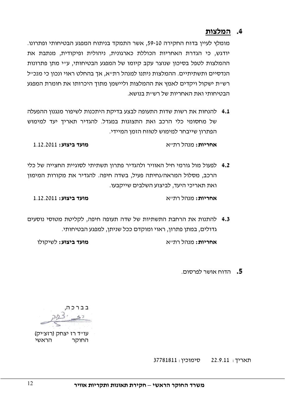 דוח מס.91-11 – עמוד 12