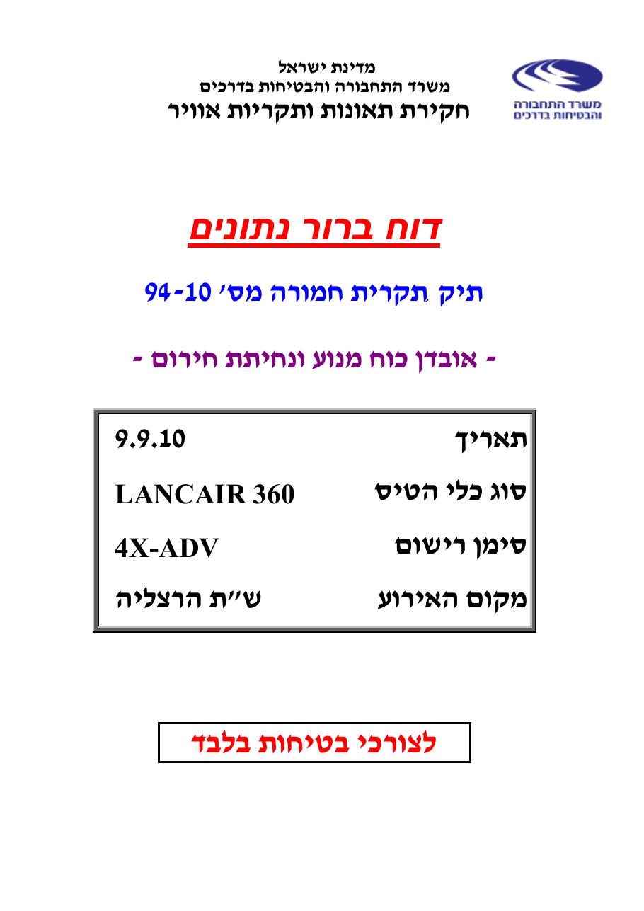 דוח מס. 94-10 – עמוד 1