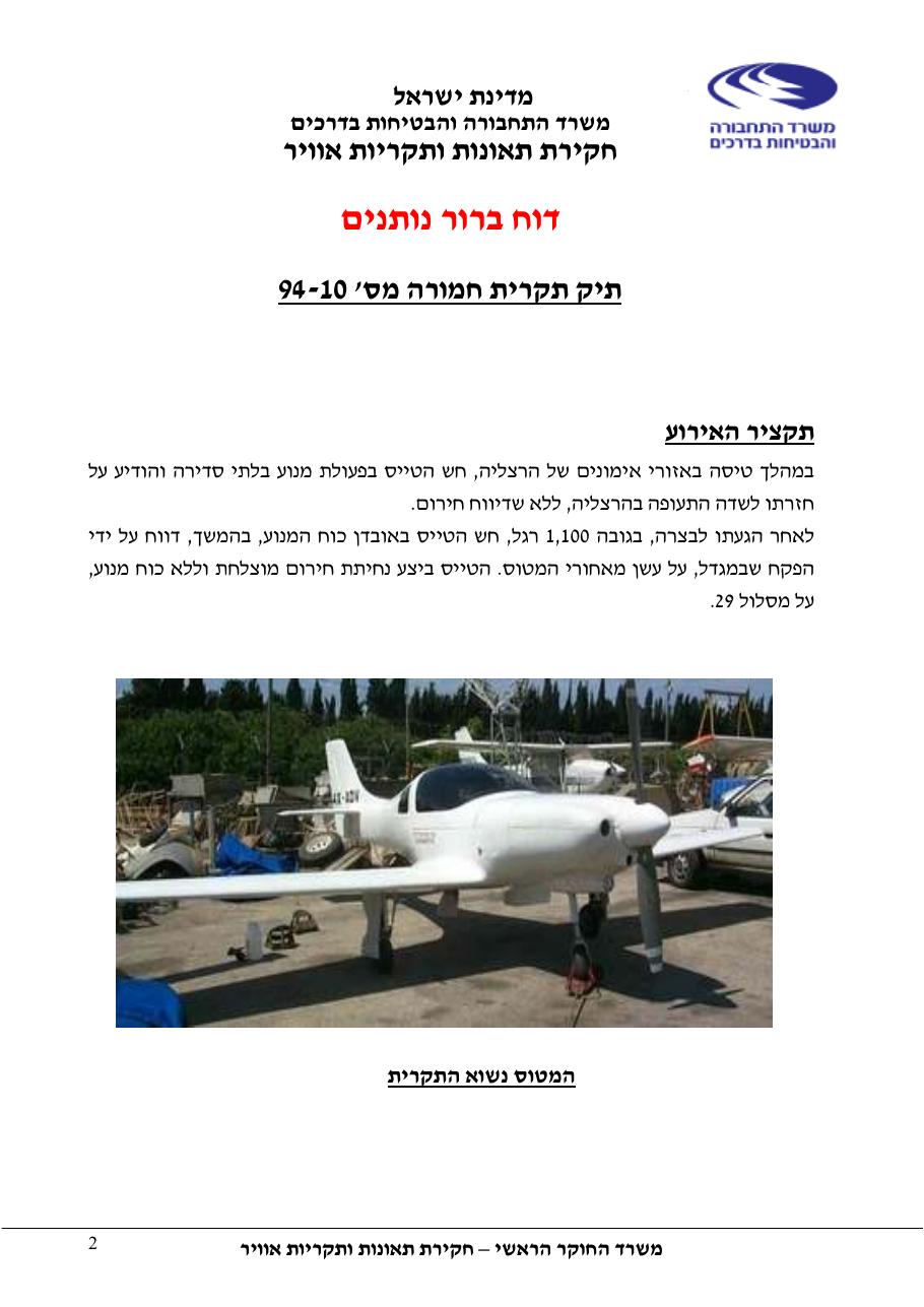 דוח מס. 94-10 – עמוד 2