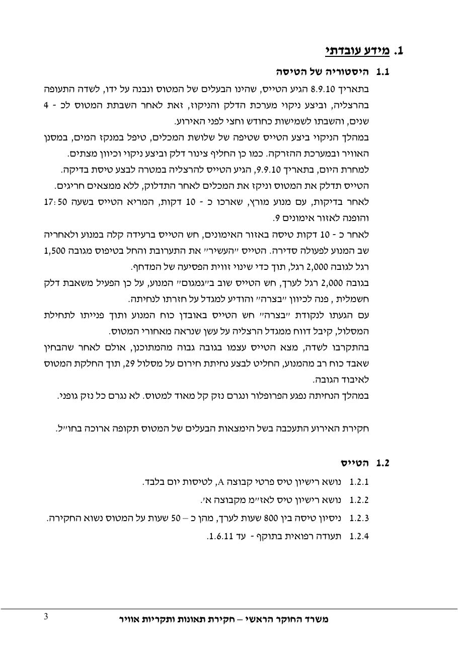 דוח מס. 94-10 – עמוד 3