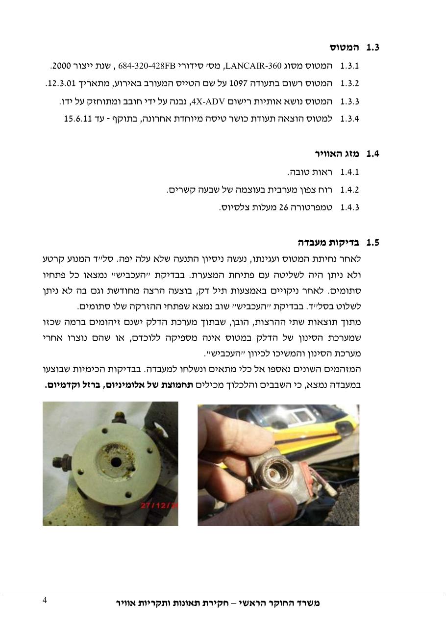 דוח מס. 94-10 – עמוד 4