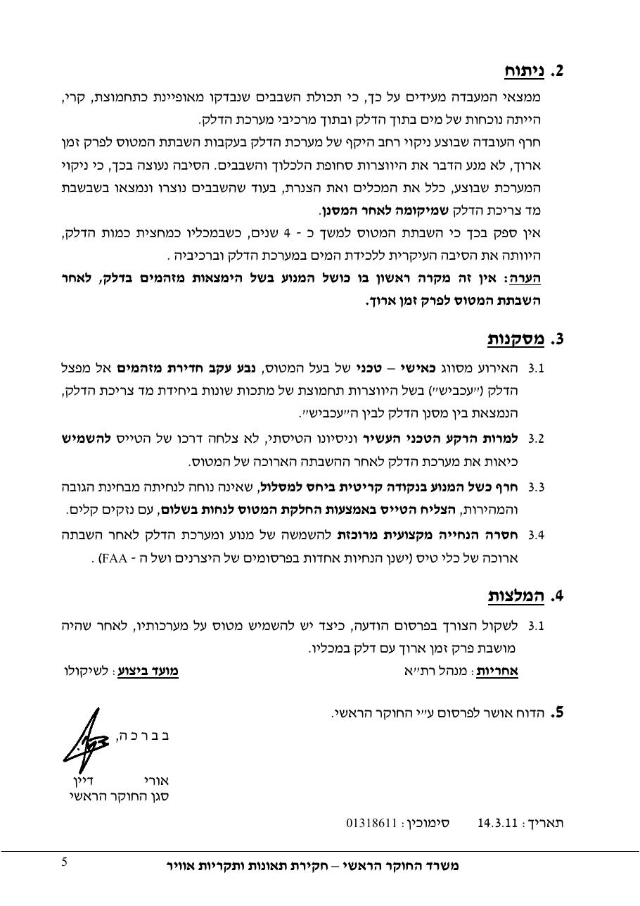 דוח מס. 94-10 – עמוד 5