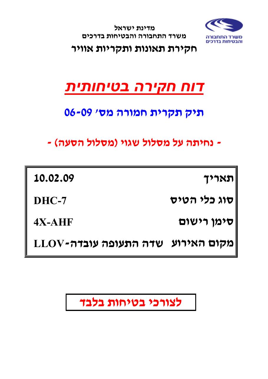 נחיתה על מסלול שגוי ( מסלול הסעה ) – עמוד 1