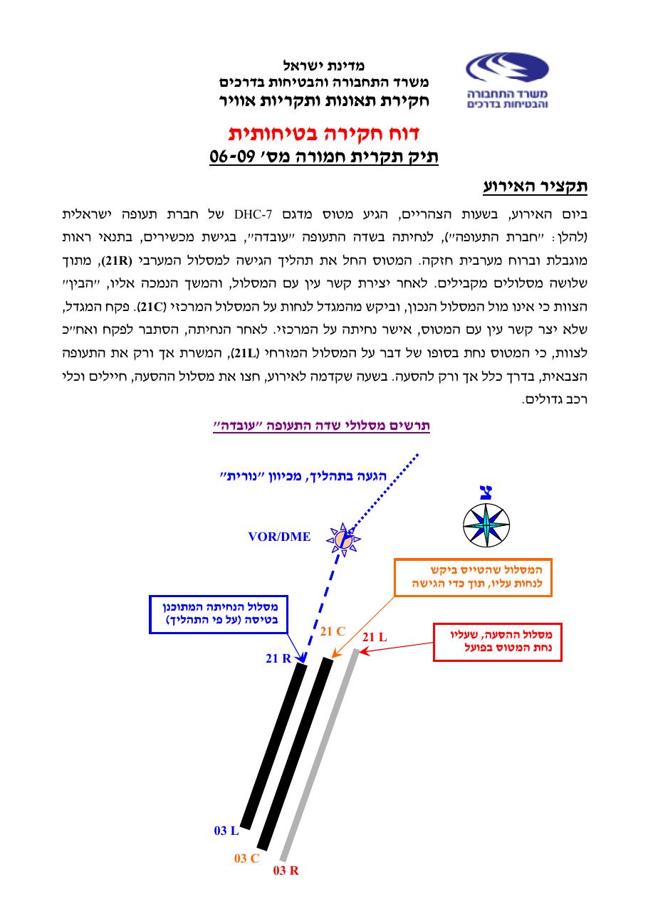 נחיתה על מסלול שגוי ( מסלול הסעה ) – עמוד 2