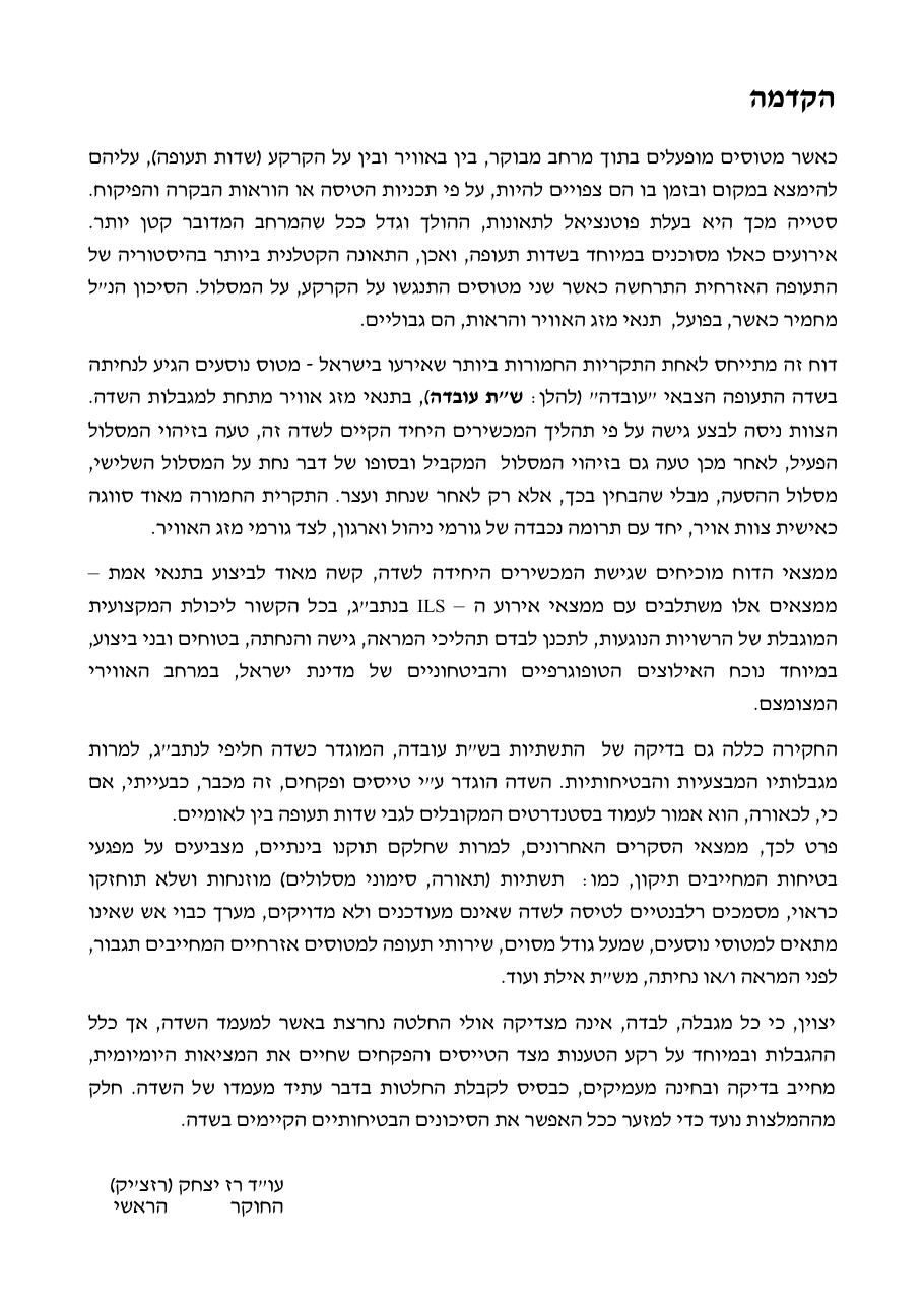נחיתה על מסלול שגוי ( מסלול הסעה ) – עמוד 3