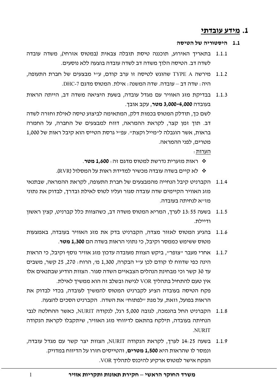 נחיתה על מסלול שגוי ( מסלול הסעה ) – עמוד 5
