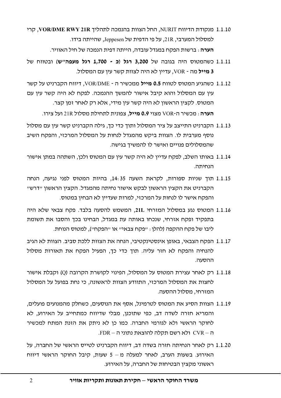 נחיתה על מסלול שגוי ( מסלול הסעה ) – עמוד 6