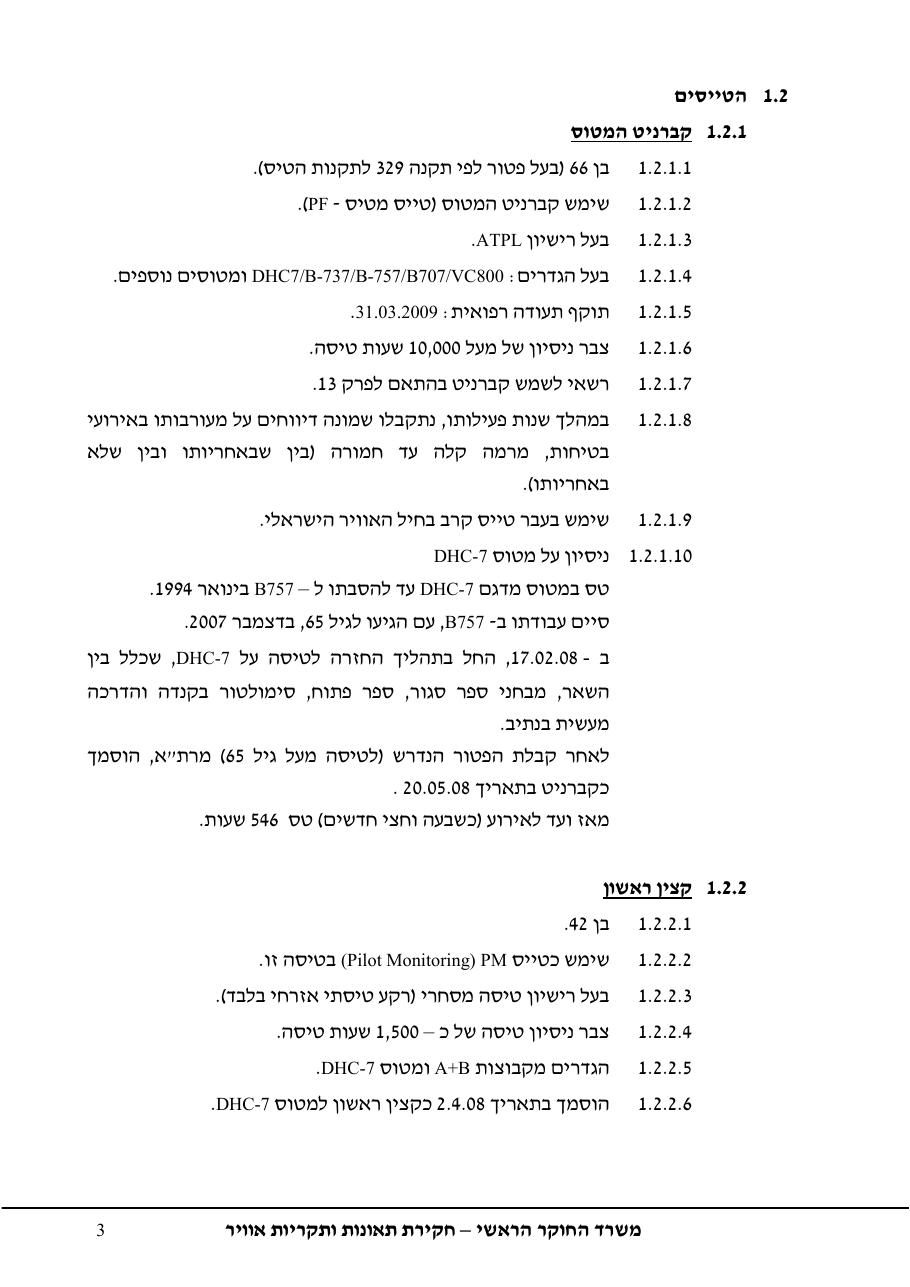 נחיתה על מסלול שגוי ( מסלול הסעה ) – עמוד 7