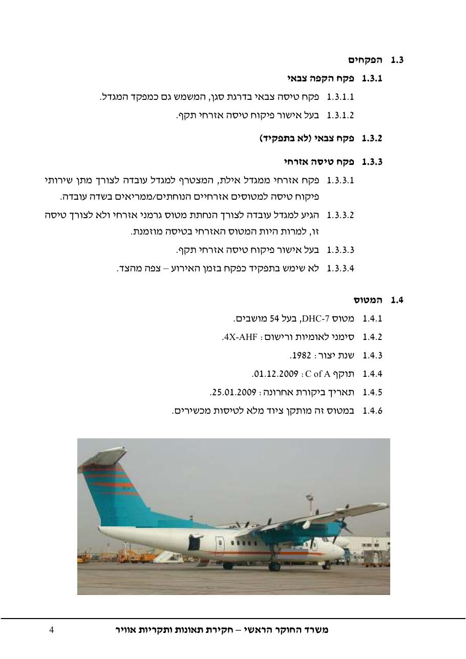 נחיתה על מסלול שגוי ( מסלול הסעה ) – עמוד 8