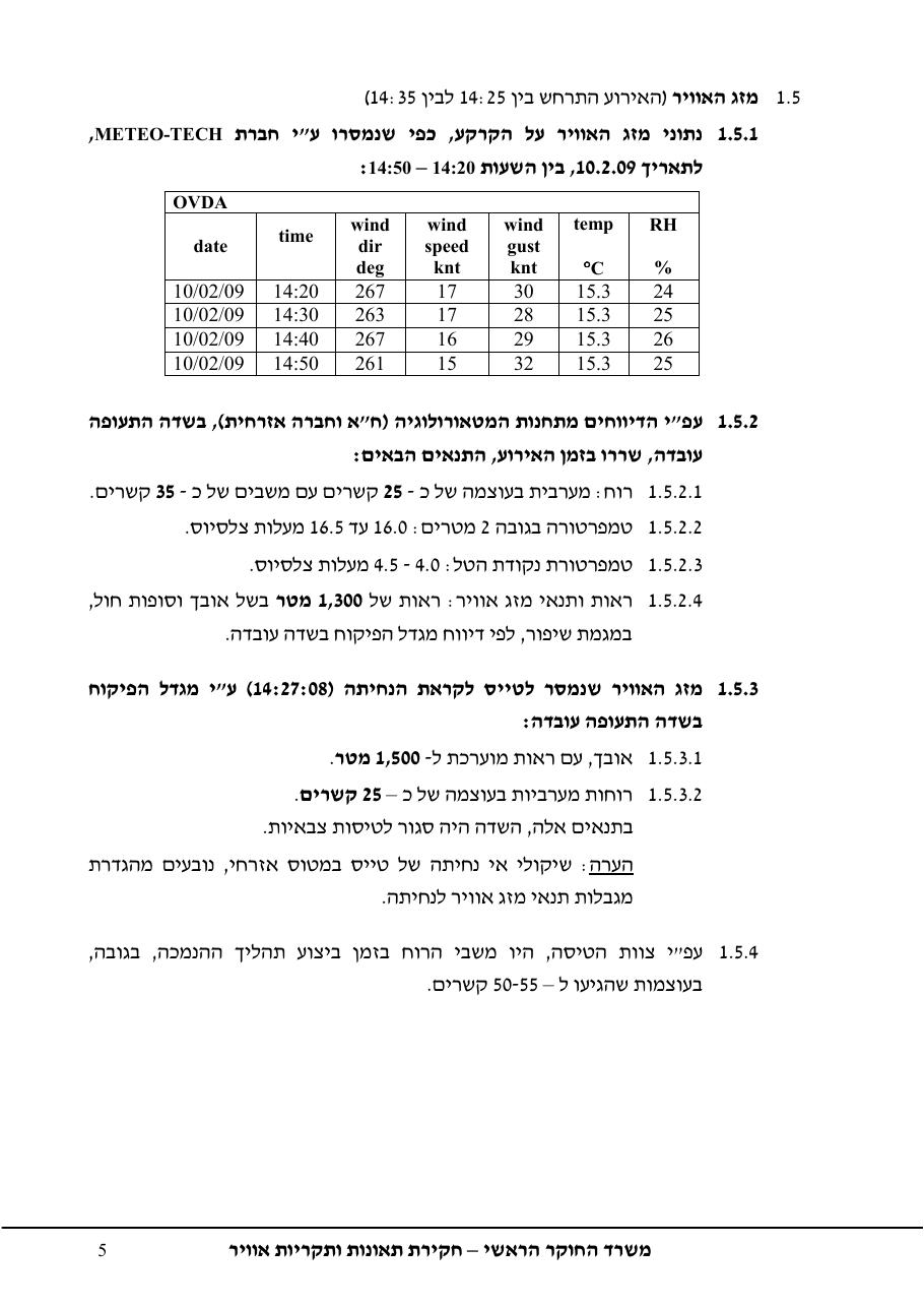 נחיתה על מסלול שגוי ( מסלול הסעה ) – עמוד 9