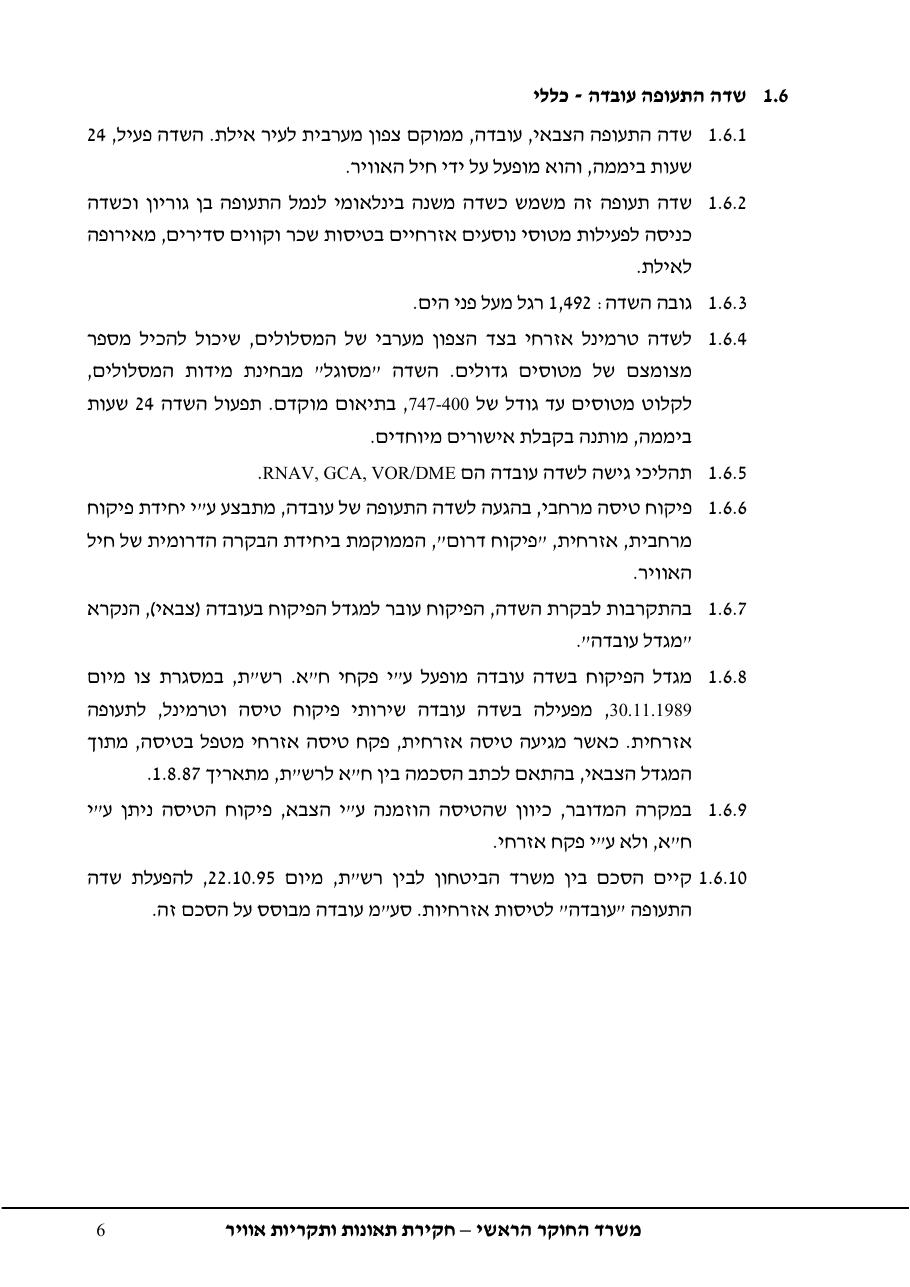 נחיתה על מסלול שגוי ( מסלול הסעה ) – עמוד 10