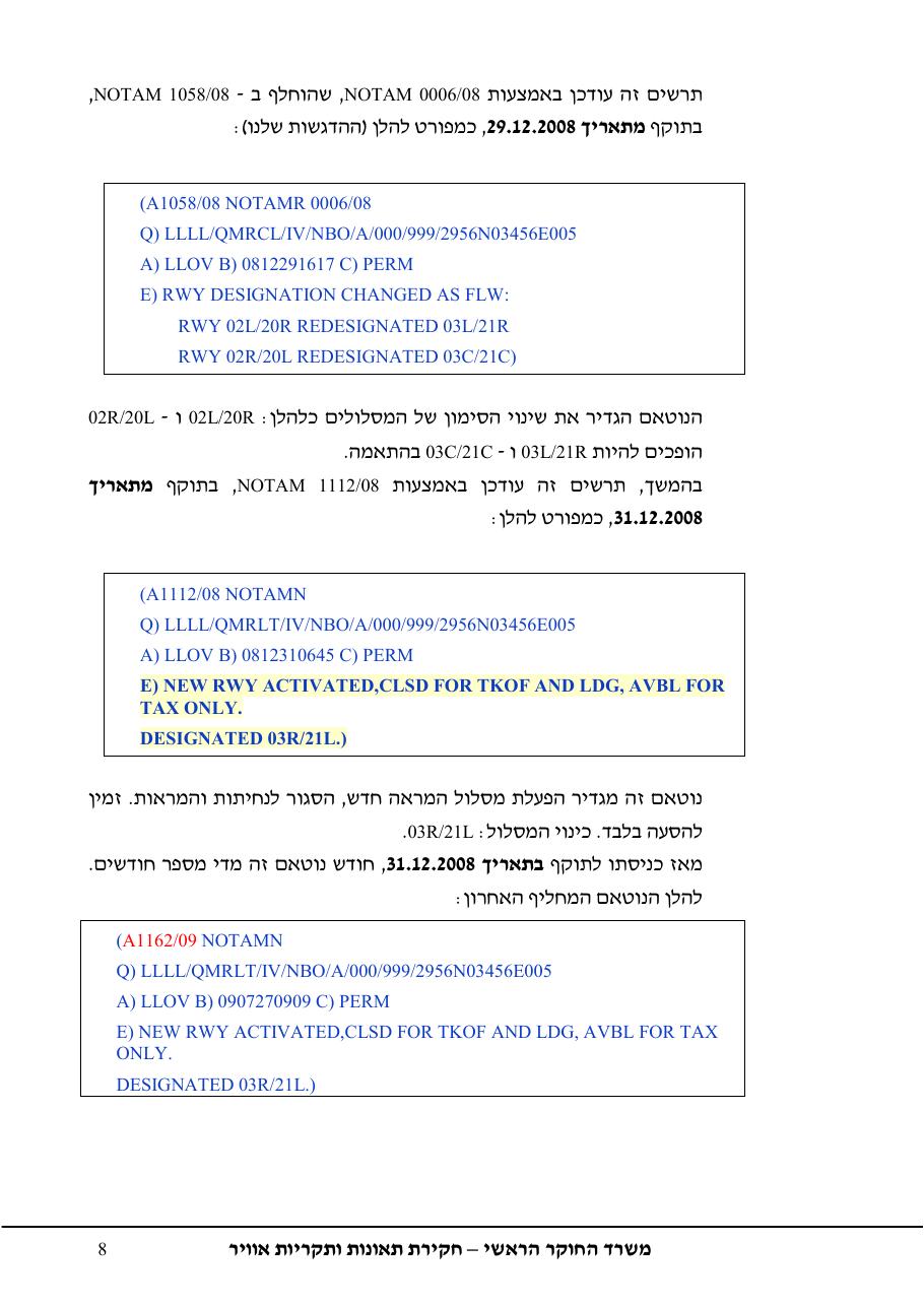 נחיתה על מסלול שגוי ( מסלול הסעה ) – עמוד 12