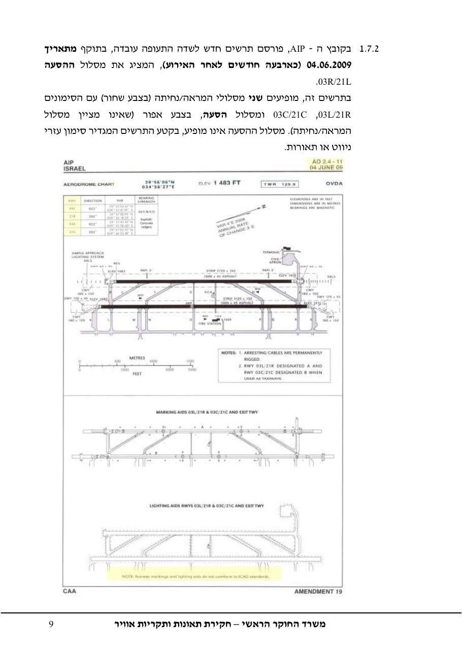 נחיתה על מסלול שגוי ( מסלול הסעה ) – עמוד 13