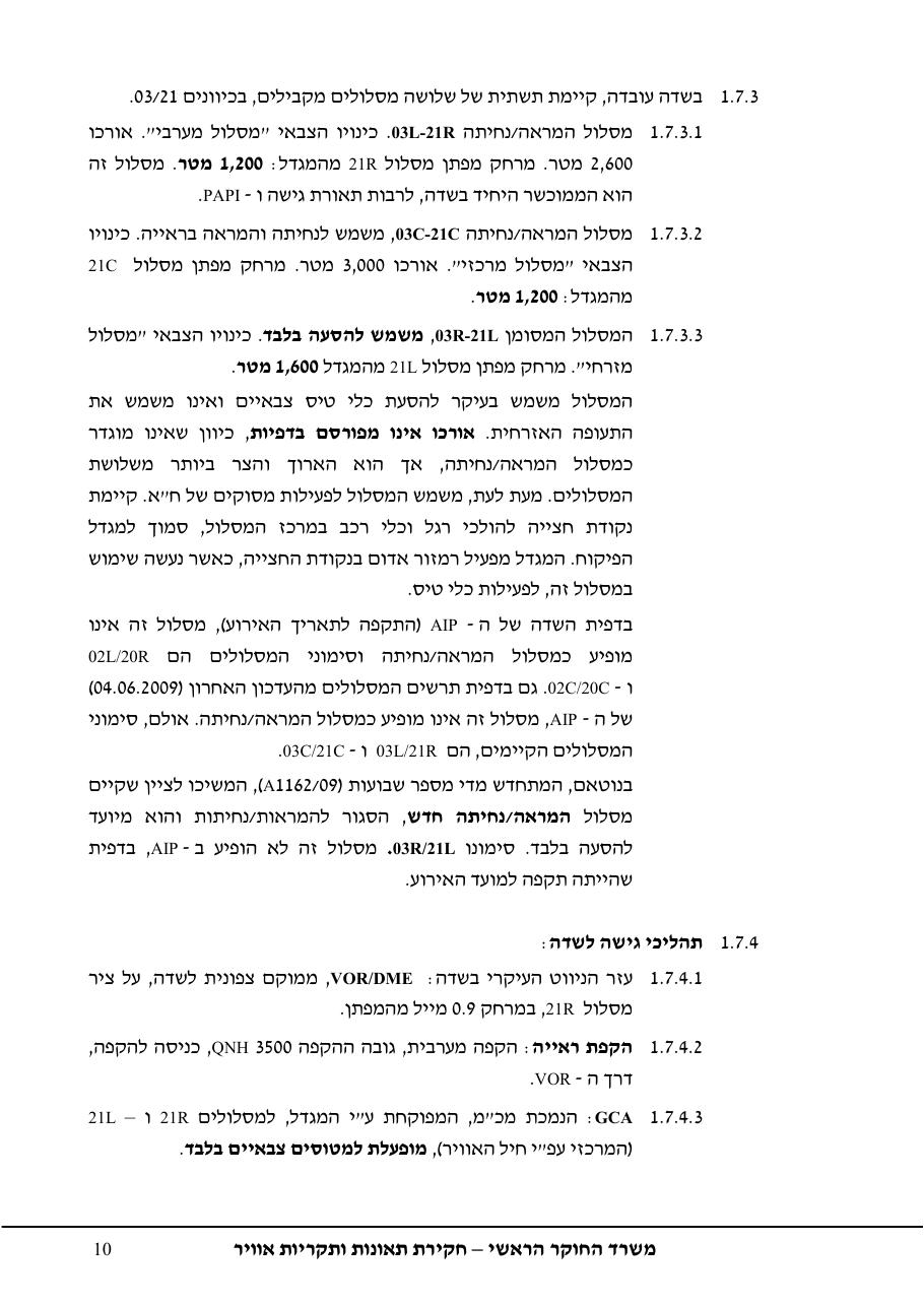 נחיתה על מסלול שגוי ( מסלול הסעה ) – עמוד 14