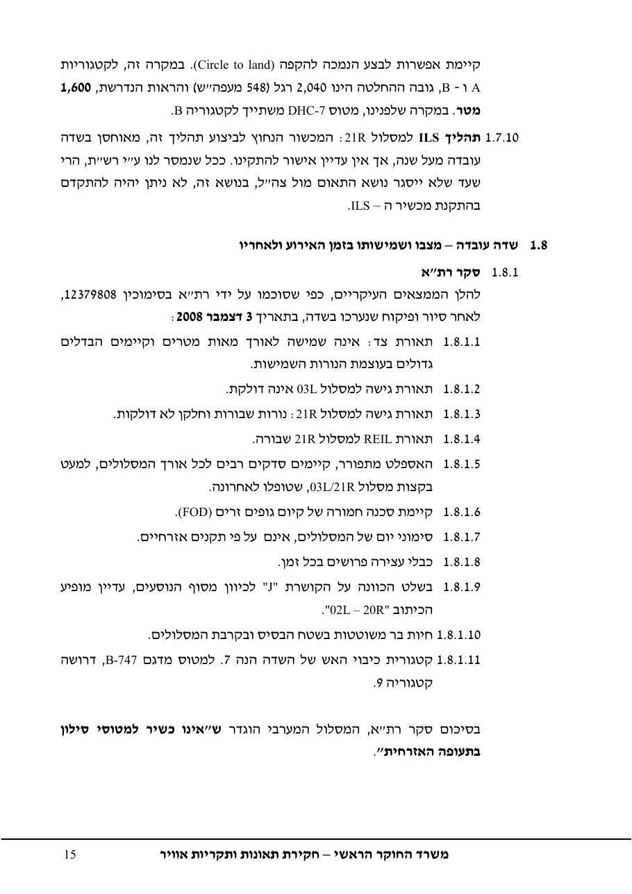 נחיתה על מסלול שגוי ( מסלול הסעה ) – עמוד 19