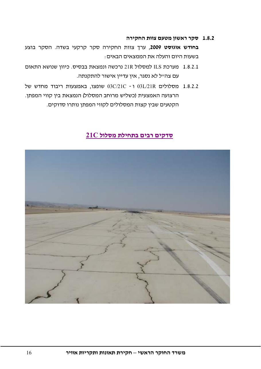 נחיתה על מסלול שגוי ( מסלול הסעה ) – עמוד 20