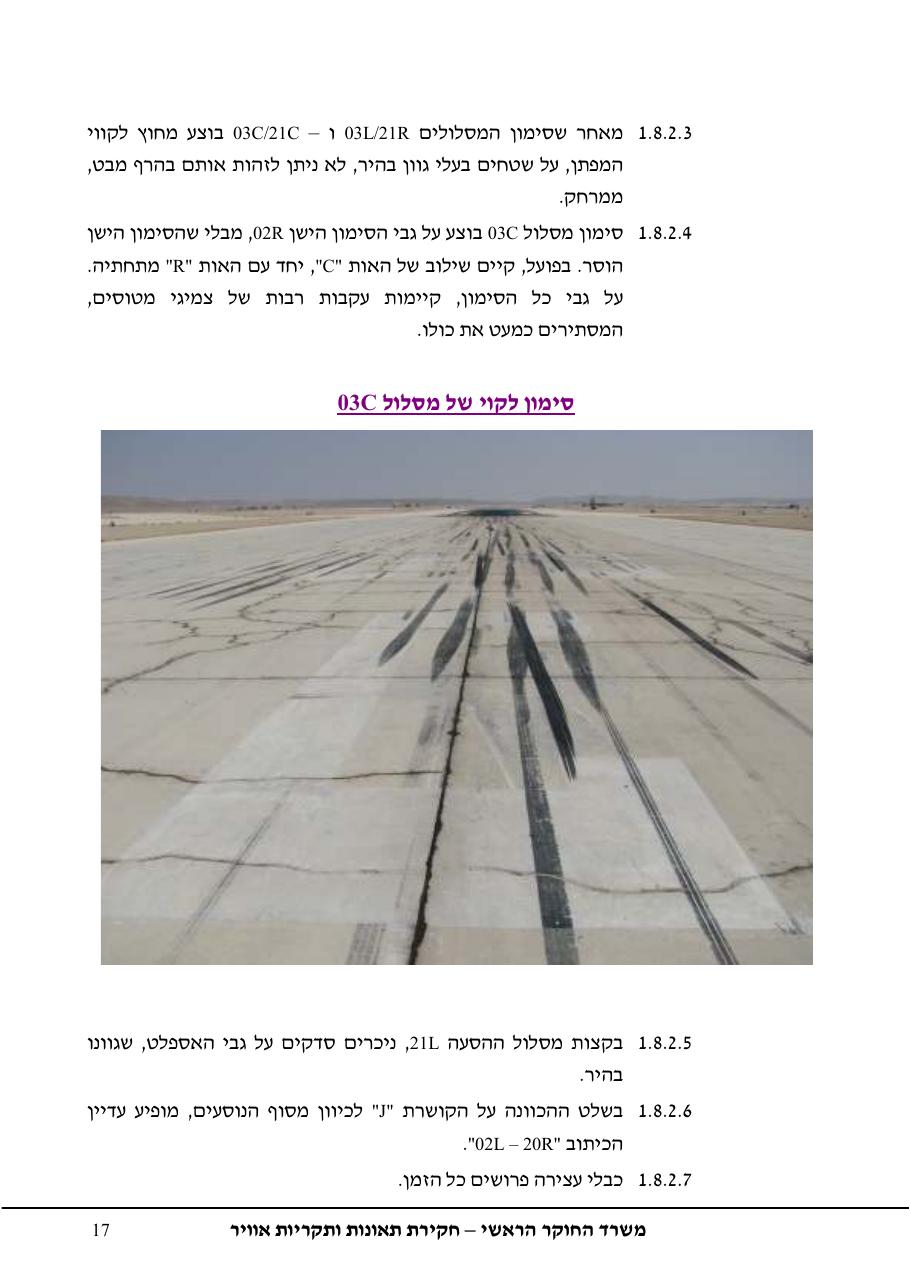 נחיתה על מסלול שגוי ( מסלול הסעה ) – עמוד 21