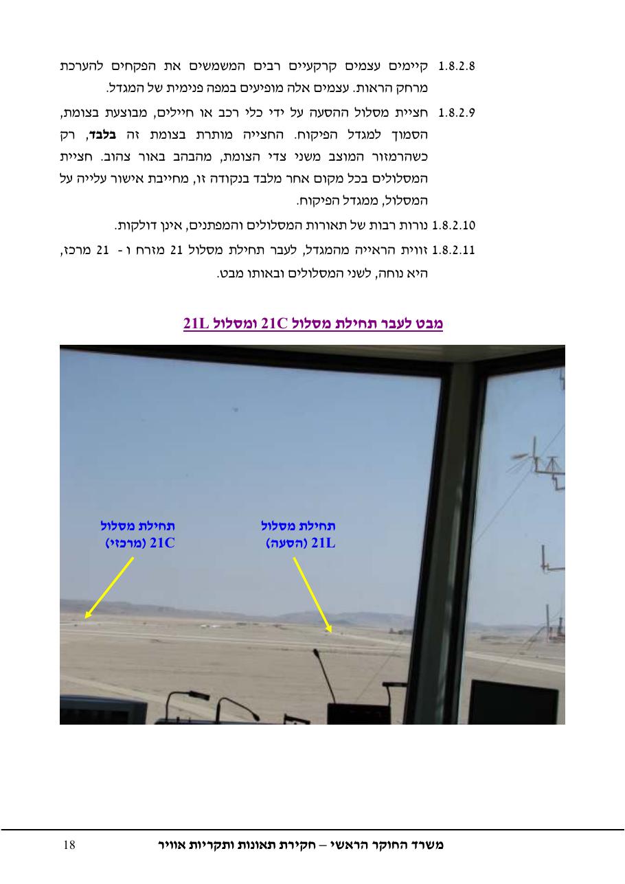 נחיתה על מסלול שגוי ( מסלול הסעה ) – עמוד 22
