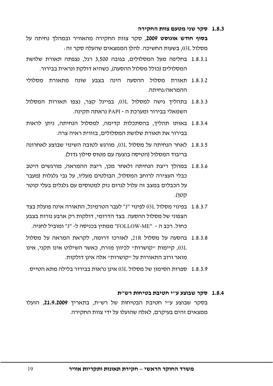 נחיתה על מסלול שגוי ( מסלול הסעה ) – עמוד 23