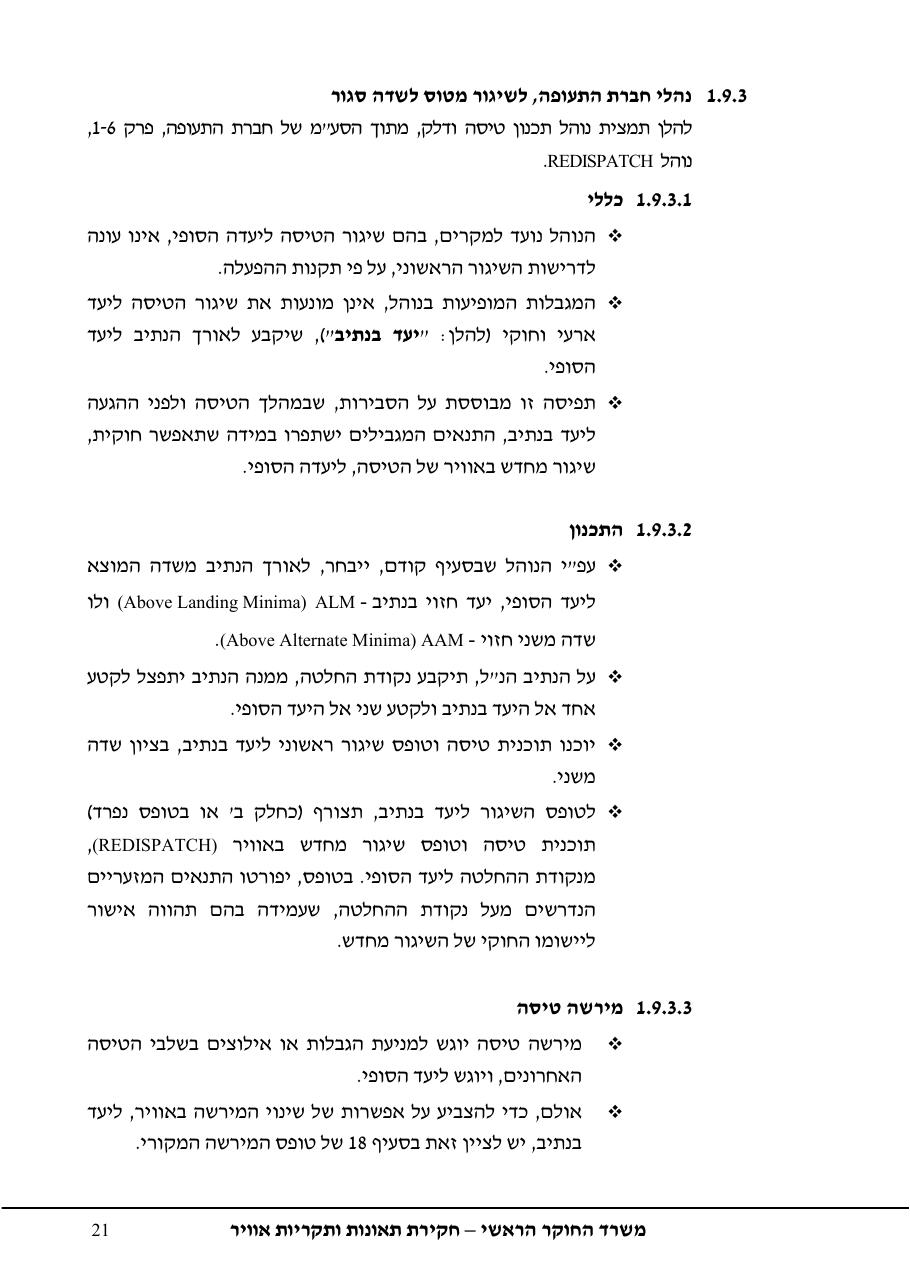 נחיתה על מסלול שגוי ( מסלול הסעה ) – עמוד 25