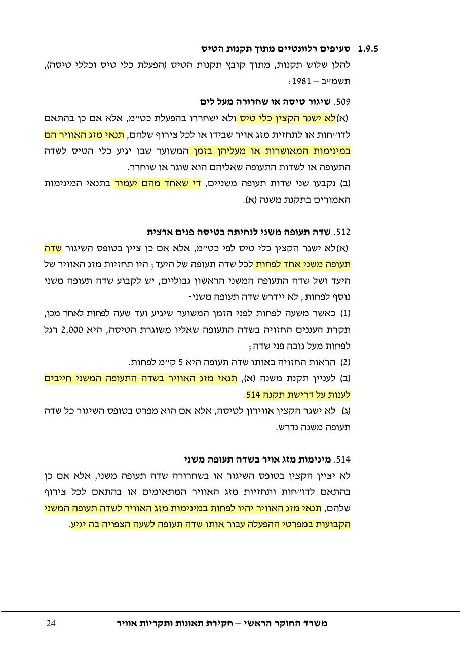 נחיתה על מסלול שגוי ( מסלול הסעה ) – עמוד 28